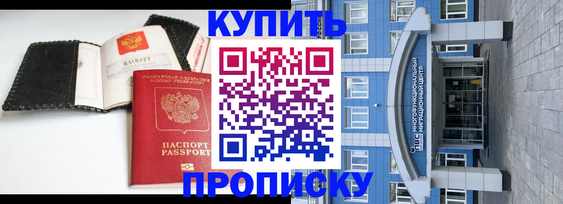 прописка гарантия в Гуково