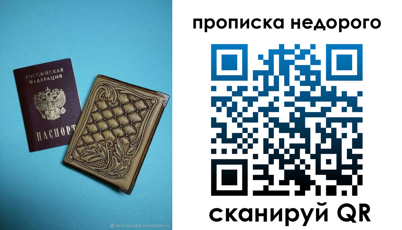 прописка для работы в Гуково