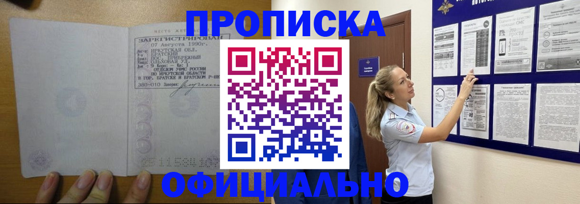 купить прописку в Гуково