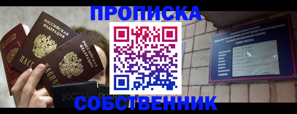 прописка регистрация в Гуково