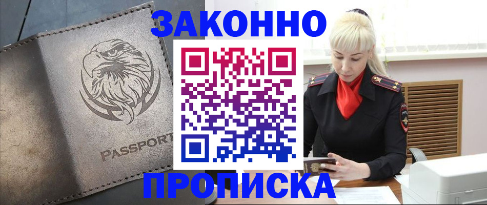 прописка в Гуково
