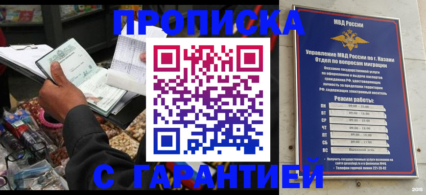 временная прописка в Гуково