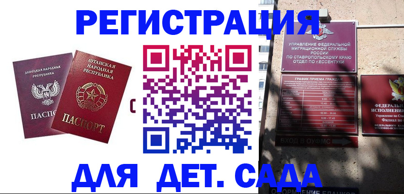 временная регистрация для всех в Гуково