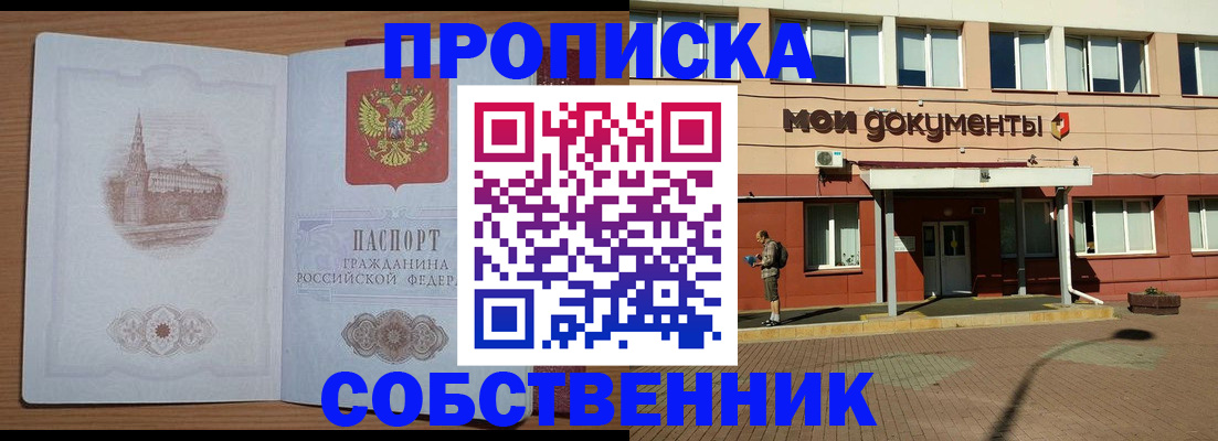 прописка для школы в Гуково
