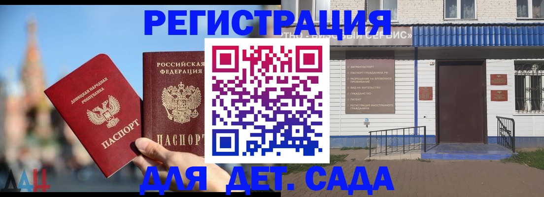 прописка для школы в Гуково
